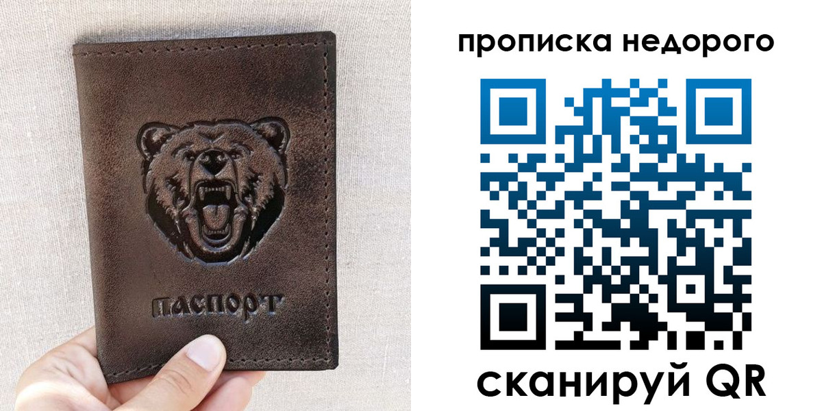 временная регистрация для школы в Жуковке