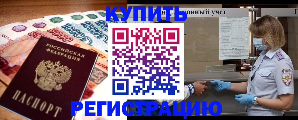 прописка для школы в Жуковке