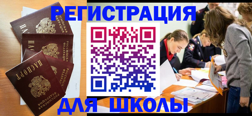 прописка 2025 в Жуковке