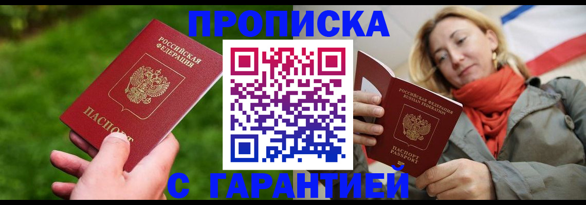 прописка ребенка в Жуковке