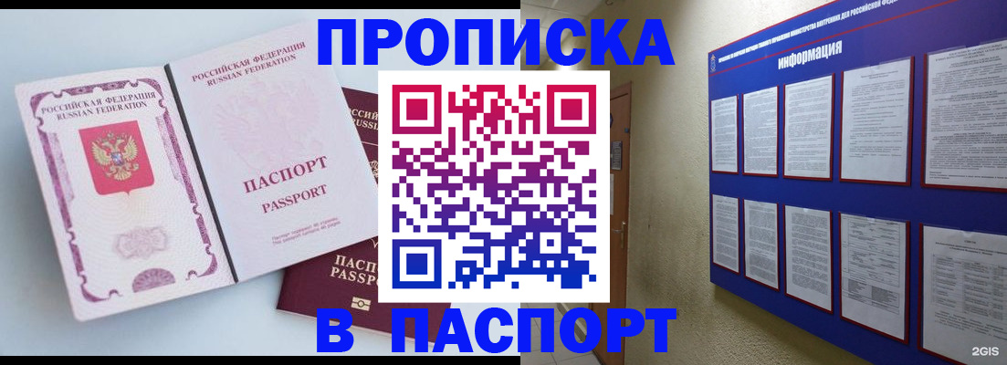 прописка ребенка в Жуковке