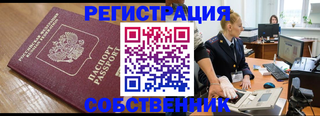 временная прописка в Жуковке