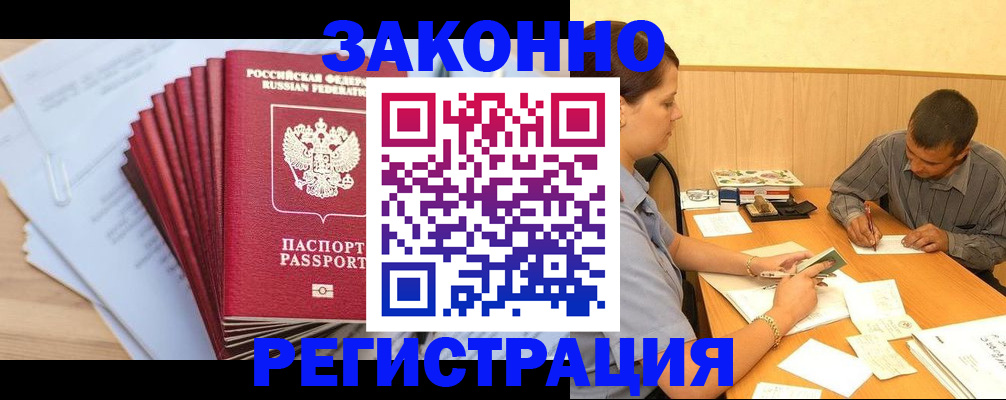 прописка для кредита в Жуковке