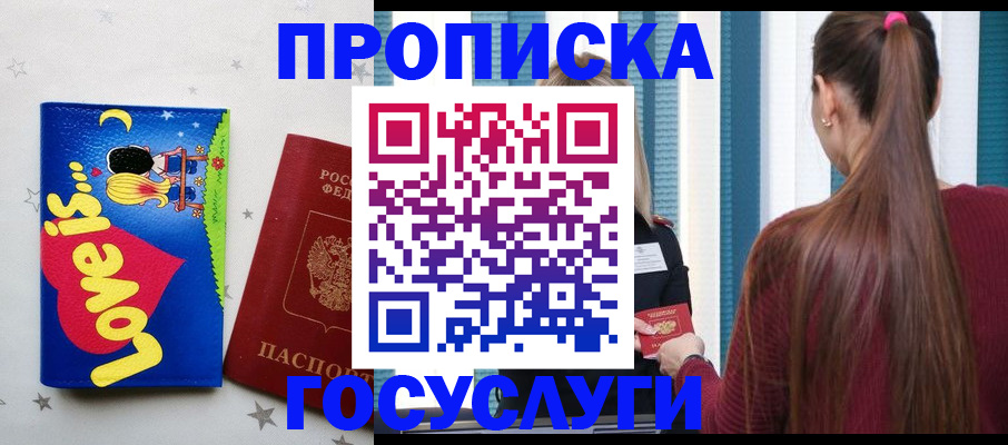 прописка для работы в Жуковке