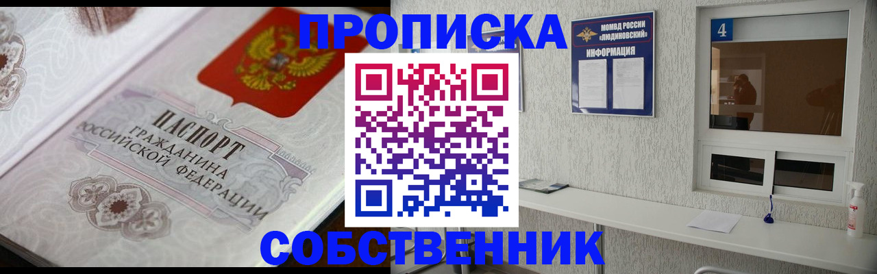 временная регистрация 2025 в Жуковке