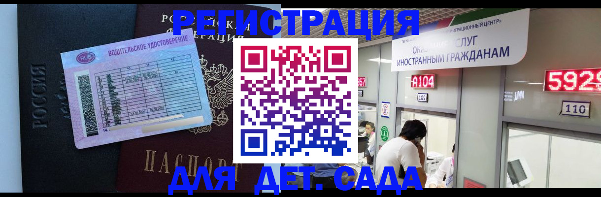 регистрация для школы в Жуковке