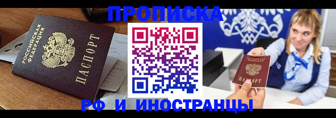 прописка от собственника в Жуковке